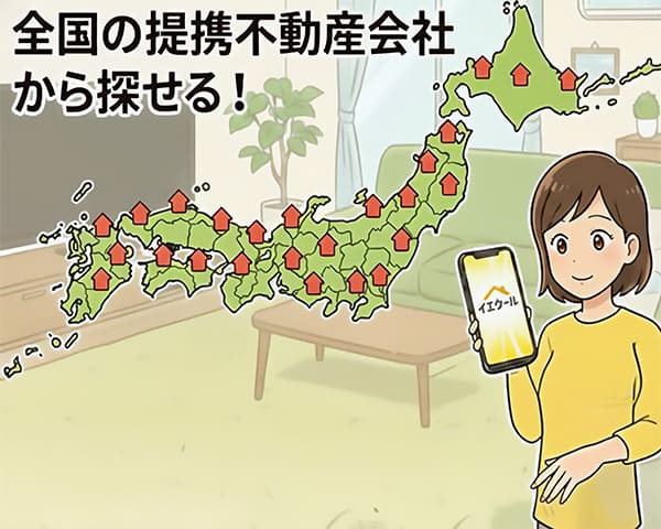 全国の提携不動産会社から探せる！全国の提携先マップ